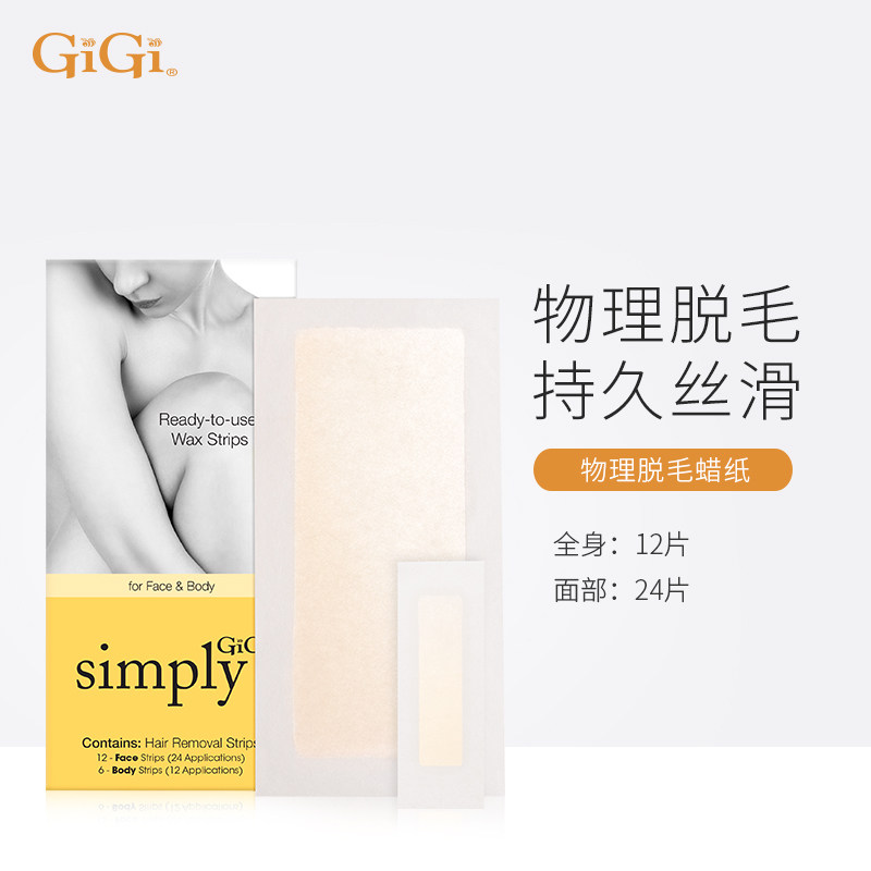 gigi进口脱毛蜡纸贴撕拉式不永久脸部腿全身男女士专用蜜蜡去毛膏