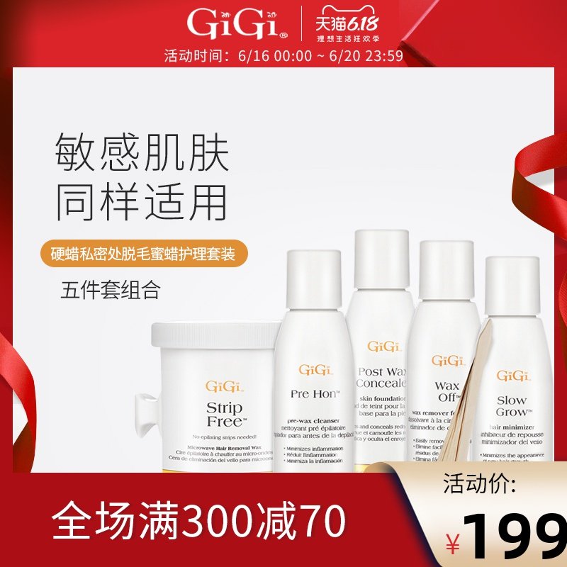 gigi进口脱毛硬蜡护理套装男女士腋下阴毛是私密处非永久去除毛膏