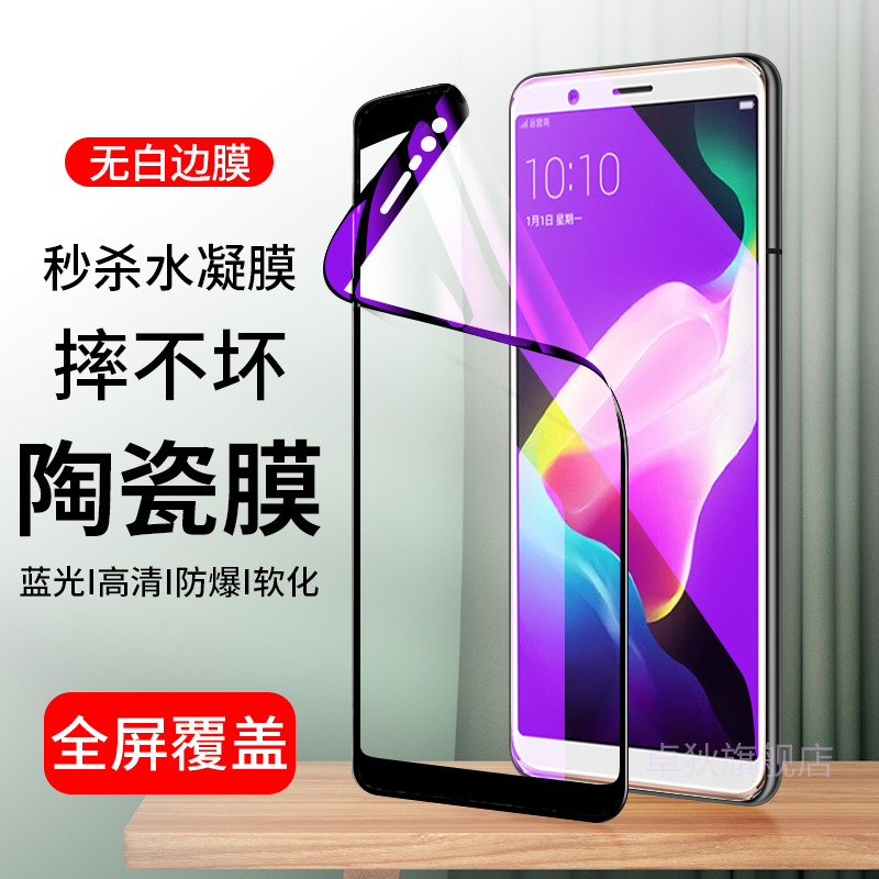 OPPO全屏覆盖防摔软膜