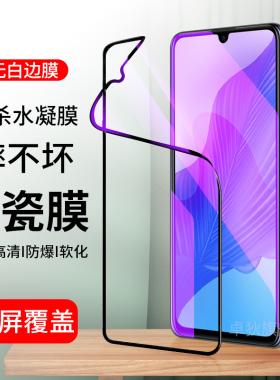 适用于华为畅享20pro陶瓷膜全屏覆盖钢化膜手机膜DVC-AN20抗蓝光DVC一AN20防碎DVCAN20水凝膜DVCTN20防摔软膜
