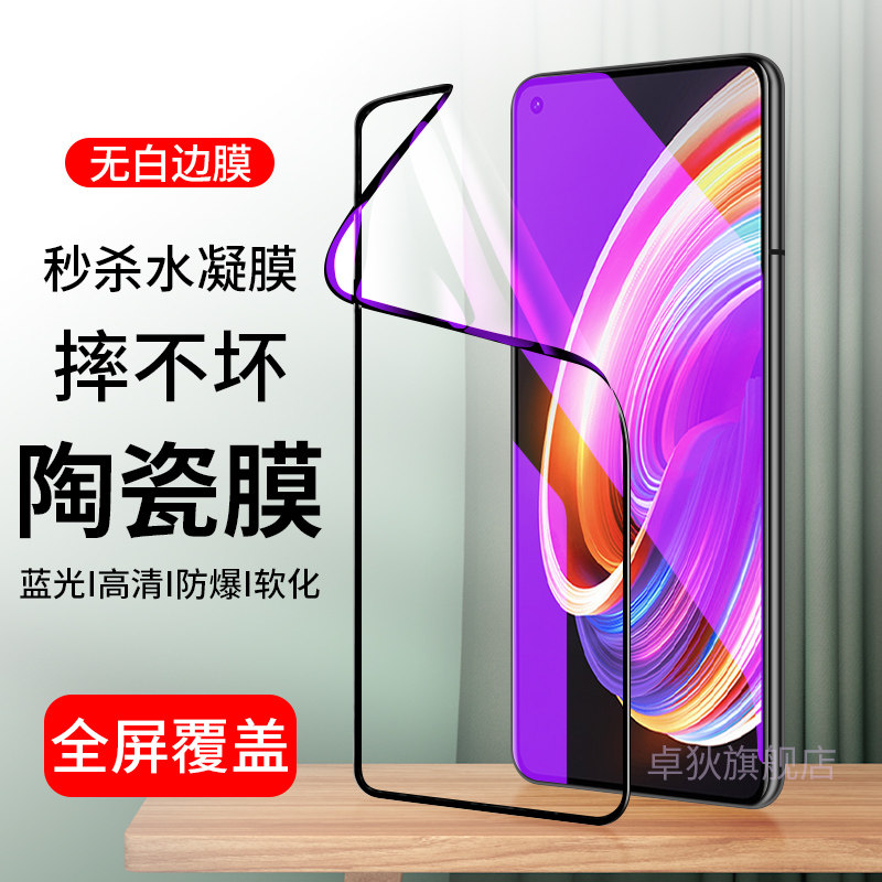 真我x7全屏覆盖防摔无白边保护膜