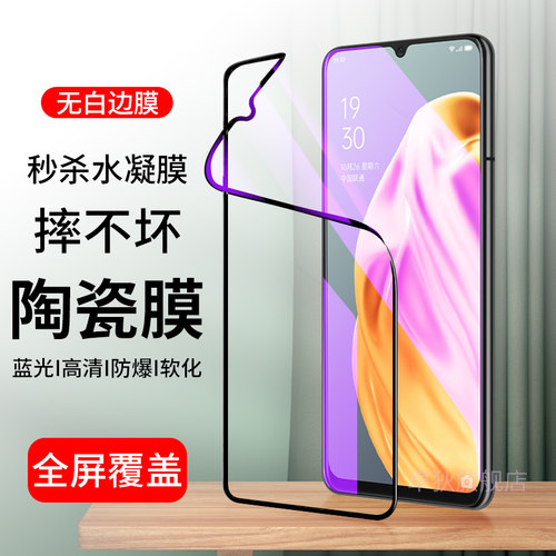 oppo全屏覆盖抗蓝光防摔保护膜