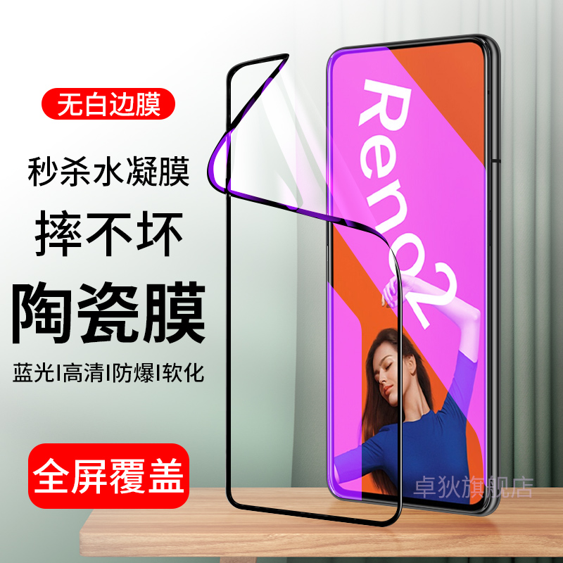 opporeno2陶瓷膜OPPO RENO2全屏覆盖0pp0钢化膜opop手机膜oppa抗蓝光原装水凝膜PCKM00防摔软膜PCKT00保护膜