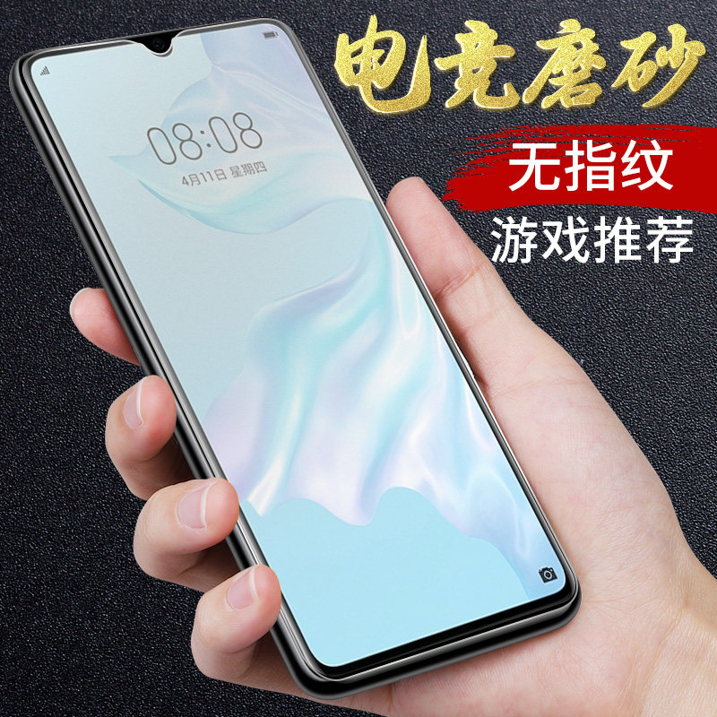 适用于华为p30磨砂钢化膜华为P30手机膜ELE一AL00电竞游戏膜ELEAL00全屏覆盖ELE一ATL00抗蓝光玻璃膜ELEATL00