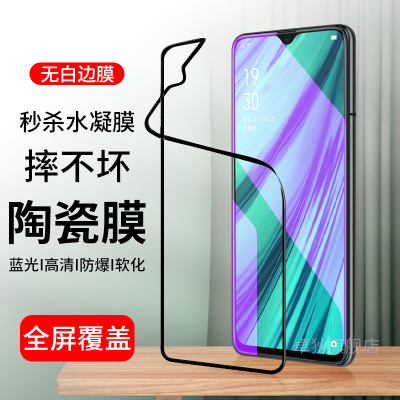 oppo全屏覆盖抗蓝光防摔保护膜