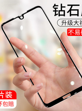 华为防摔玻璃保护手机贴