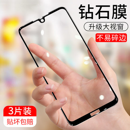 华为防摔玻璃保护手机贴