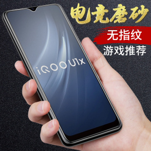 vivoiqoou1x磨砂钢化膜viv0爱酷iqoou1x手机膜iq00u1x电竞游戏膜V2065A全屏覆盖vovi抗蓝光玻璃膜防指纹高清