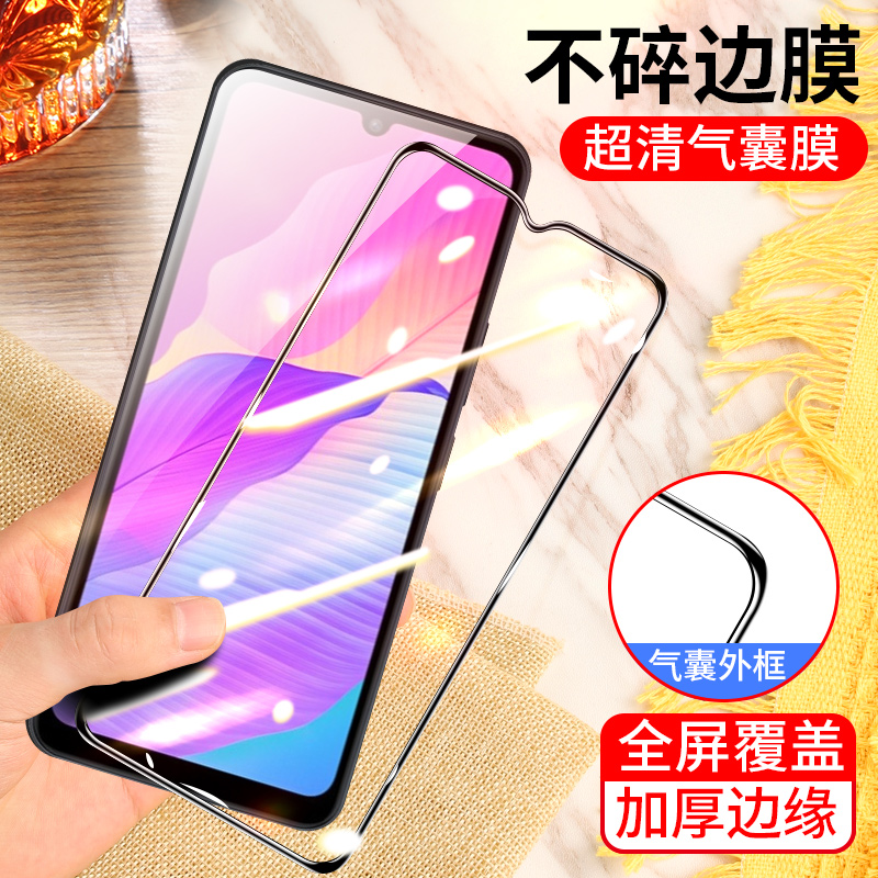 华为畅享20e气囊手机钢化膜