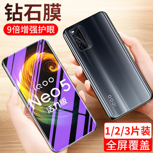 vivo活力版爱酷高清防爆保护膜