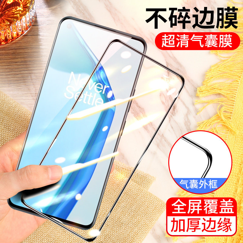 一加9气囊膜一加9R手机钢化膜一加9RT全屏刚化膜1+9不碎边膜Oneplus防爆保护膜1+9r气垫膜加厚防摔无白边黑色