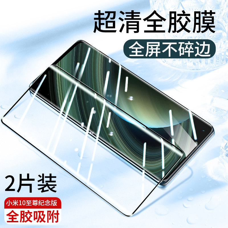 适用于小米10至尊纪念版陶瓷膜mi 10全屏覆盖钢化膜m2007j1sc曲面手机