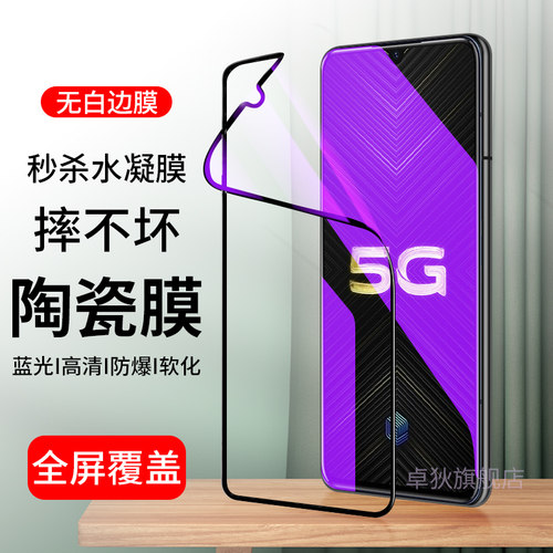 全屏覆盖艾酷抗蓝光防摔保护膜