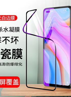 opporeno4陶瓷膜reno4全屏覆盖opop钢化膜0pp0手机膜oppa抗蓝光原装PDPT00水凝膜PDPM00防摔软膜opa无白边