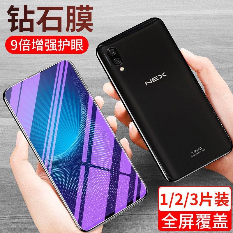 vivonex钢化膜vivo nex旗舰版手机膜nex-s全屏膜 nex抗蓝光VIVONEX玻璃膜高清vovi贴膜原装全