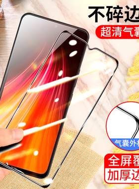 适用于红米note8气囊膜红米note8pro手机膜M1908C3JE/C全屏M1906G7E/T不碎边膜redmi防爆保护膜气垫加厚防摔