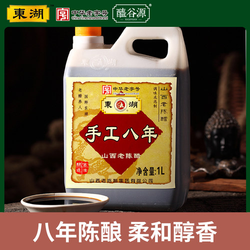 东湖老陈醋工八年酿造醋泡黑豆