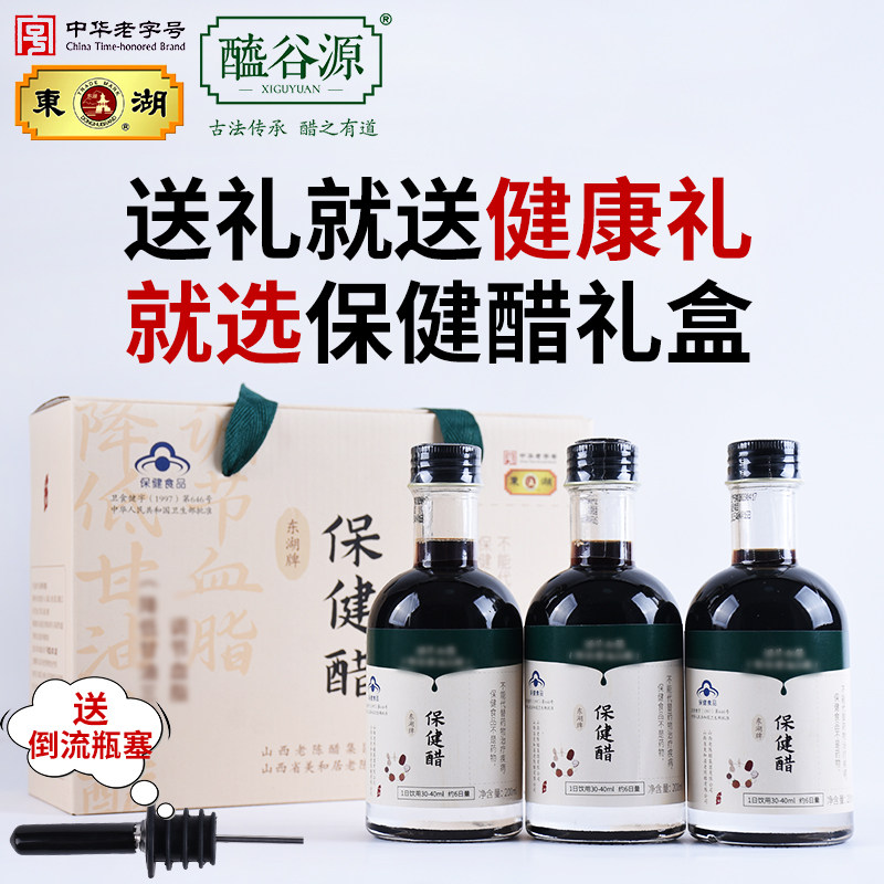 东湖醯谷源保健醋礼盒200ml*3瓶养生醋山西特产,粮油调味/速食/干货/烘焙,醋/醋制品/果醋,淘宝优惠券,粉丝福利购,淘宝优惠卷