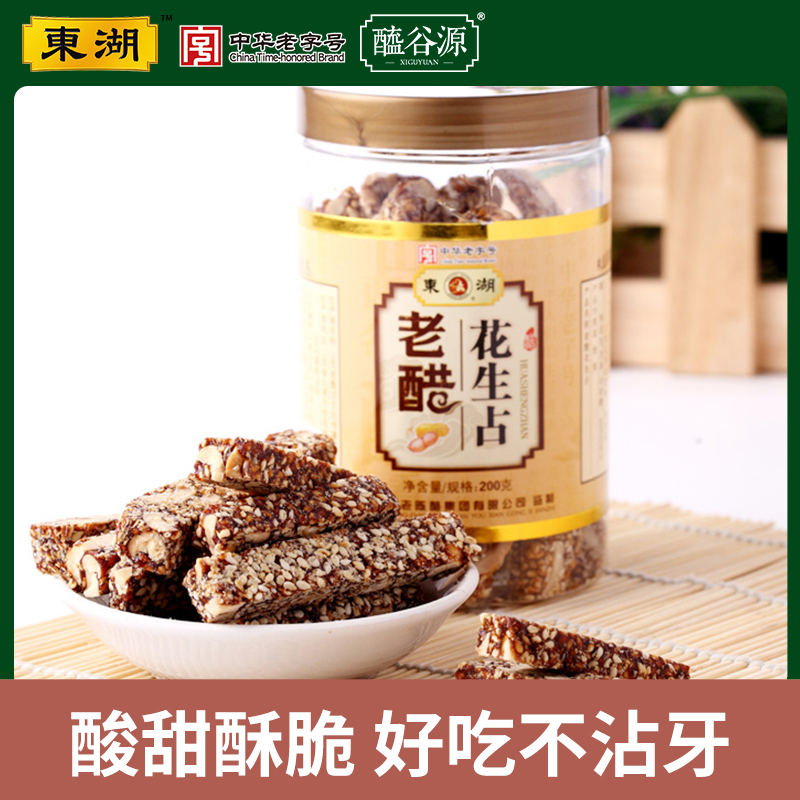 东湖老醋花生占200g桶装 芝麻糖酸甜酥脆山西特产传统糕点小吃