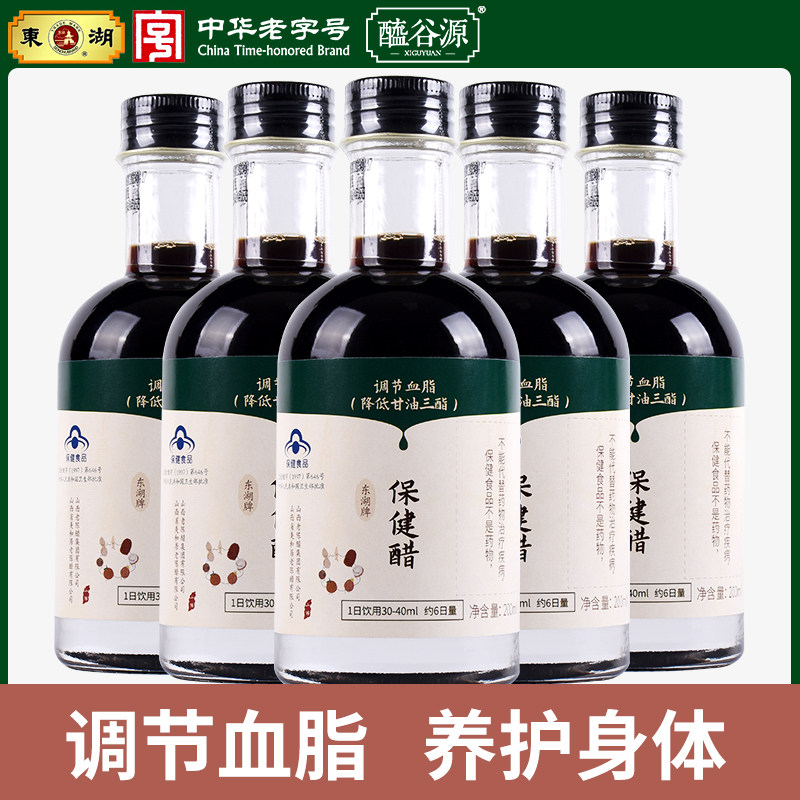 东湖牌保健醋200ml*5瓶调节血脂口服醋山西特产饮用醋