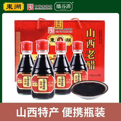 东湖山西老陈醋桌上瓶酿造醋礼盒