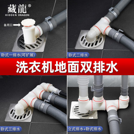 藏龙洗衣机下水管地漏接头防臭防溢三通排水管道二合一分水器