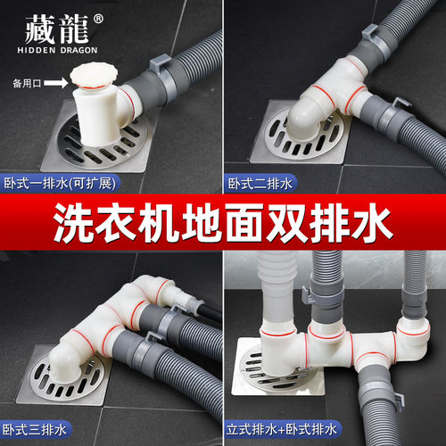 藏龙三头通防溢防臭地漏接头