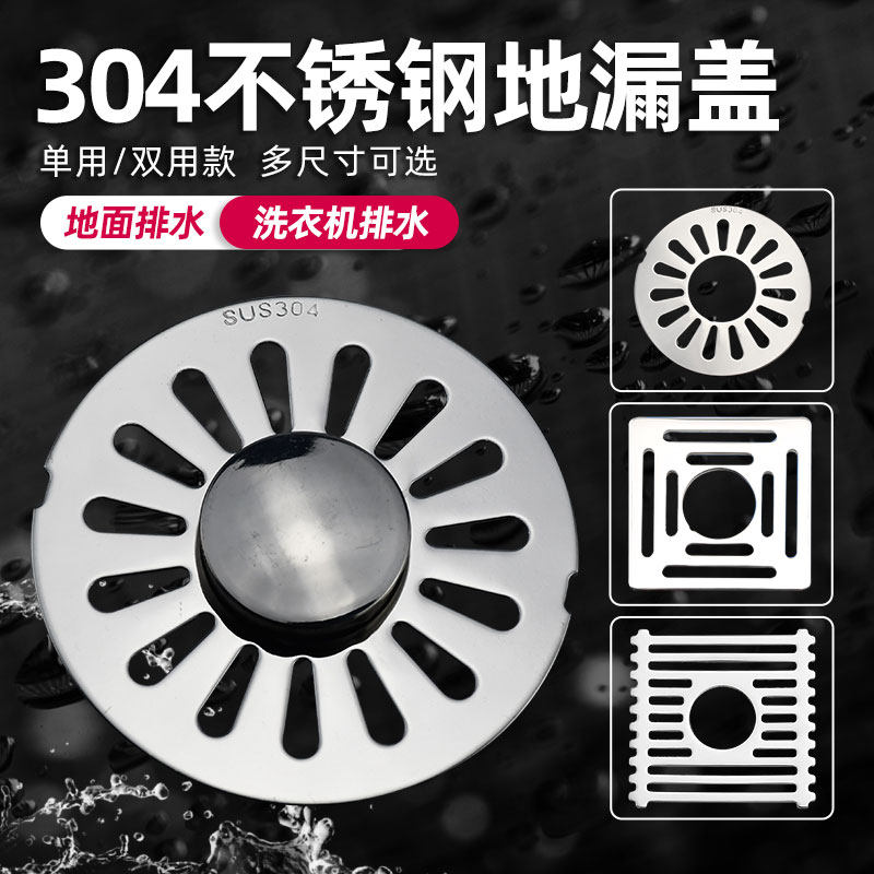 不锈钢洗衣机地漏中间带孔搭配图片