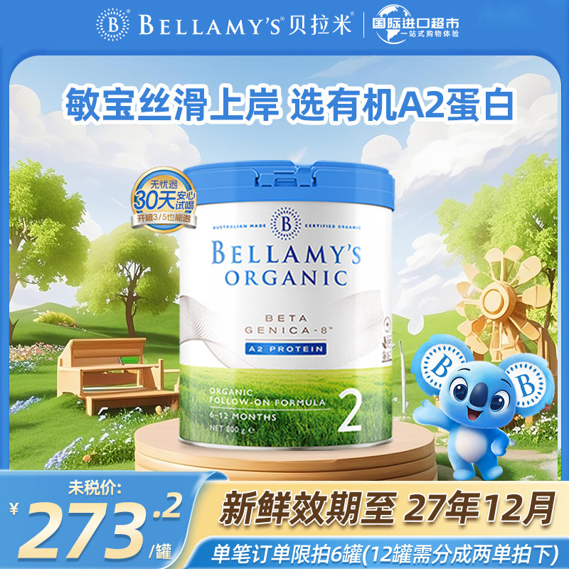 【官方授权】澳洲贝拉米2段白金版有机A2蛋白婴幼宝宝营养牛奶粉