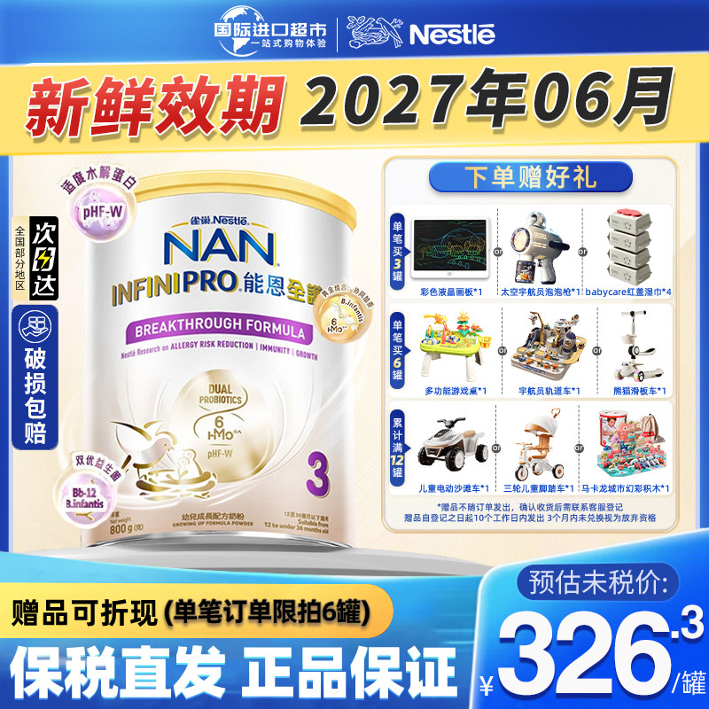 升级6HMO雀巢能恩全护3段800g适度水解蛋白幼儿低敏宝宝三段奶粉
