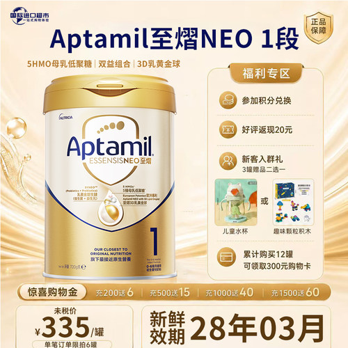 APTamil原装进口爱他美至熠奶粉1段婴儿奶粉0-6个月700g单罐