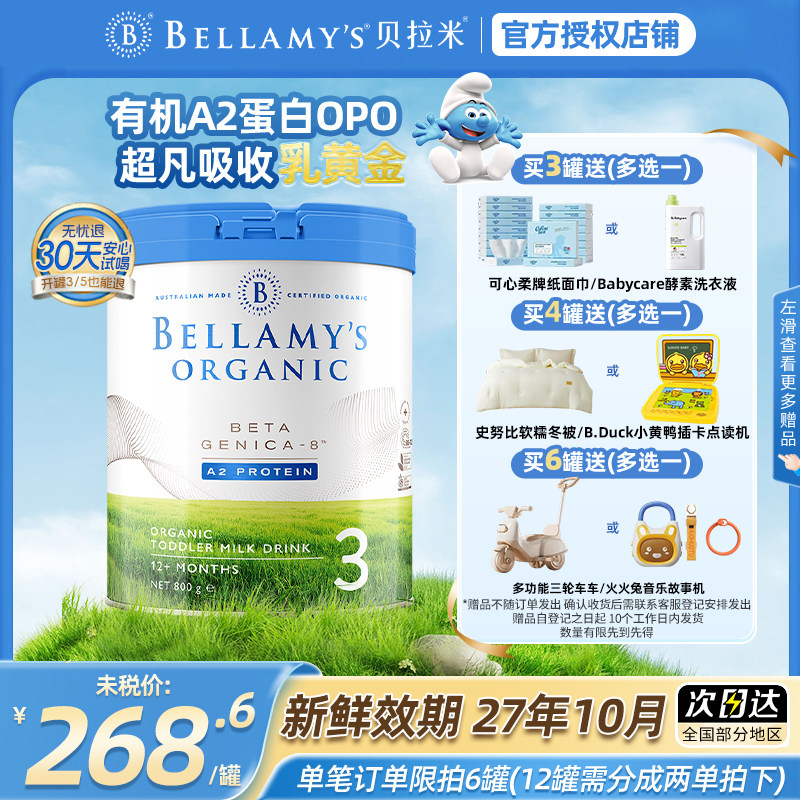 【官方授权】澳洲贝拉米3段白金版有机A2蛋白婴幼宝宝营养牛奶粉