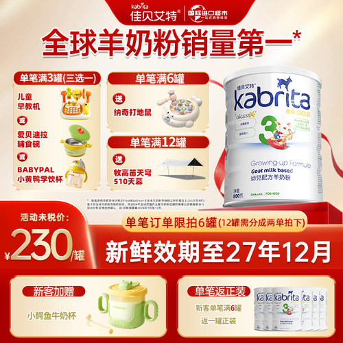 正品-港版佳贝艾特金装3段羊奶粉