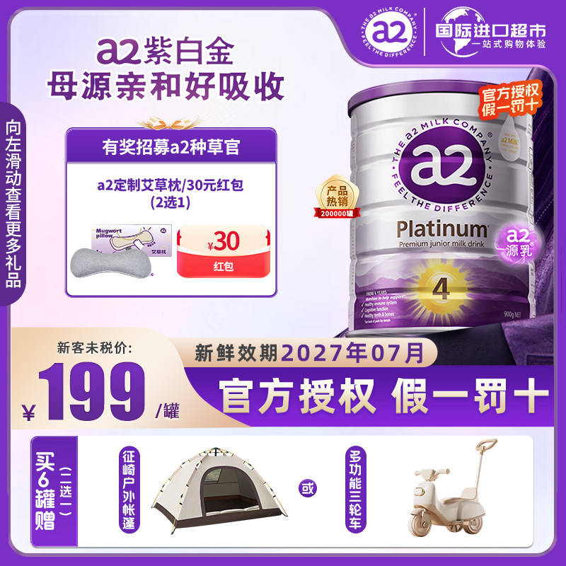 【官方授权】a2新西兰4段原装进口紫白金版澳洲婴幼儿奶粉A2蛋白