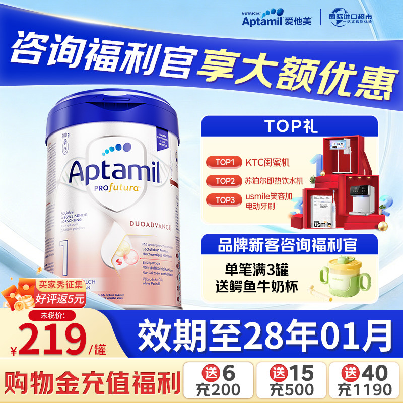 爱他美（Aptamil）德国白金版1段宝宝新生婴幼儿配方奶粉官方授权