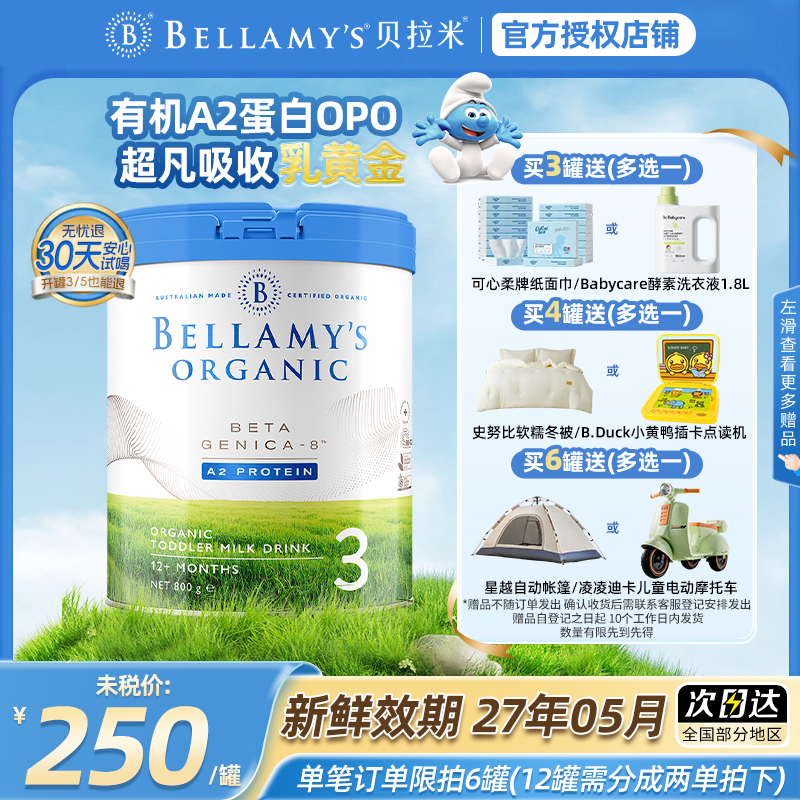 【官方授权】澳洲贝拉米3段白金版有机A2蛋白婴幼宝宝营养牛奶粉