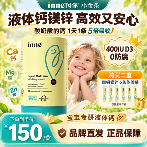 【品牌直发】inne钙镁锌儿童补钙