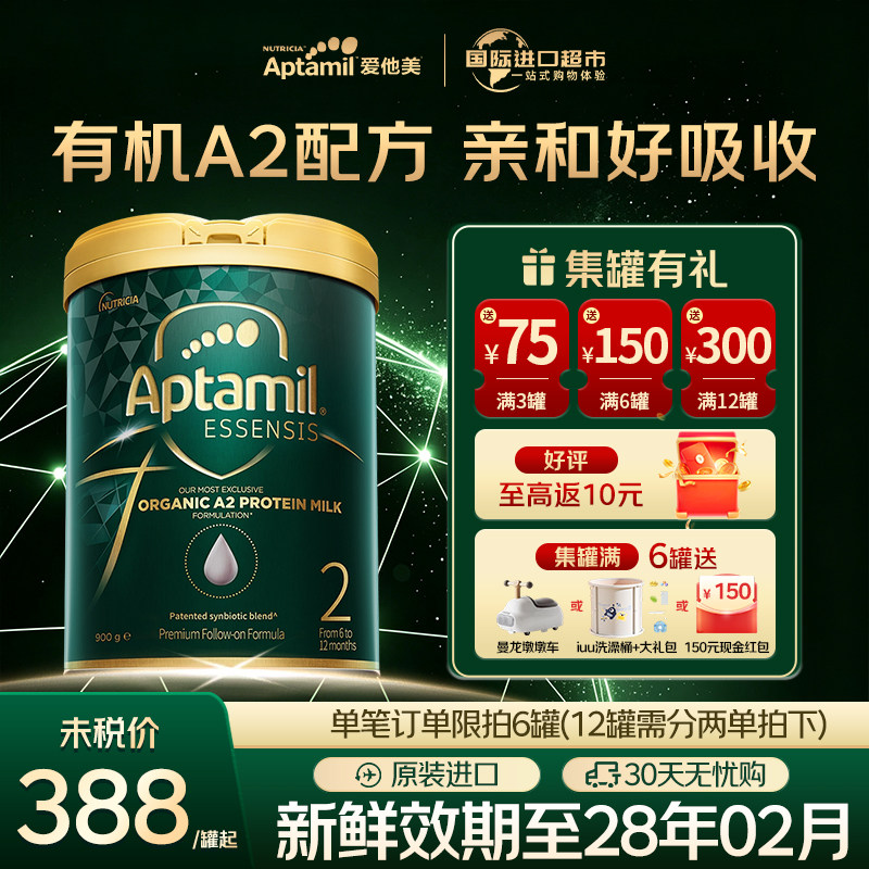 【买过的店】爱他美奇迹绿罐2段有机A2婴幼儿奶粉正品