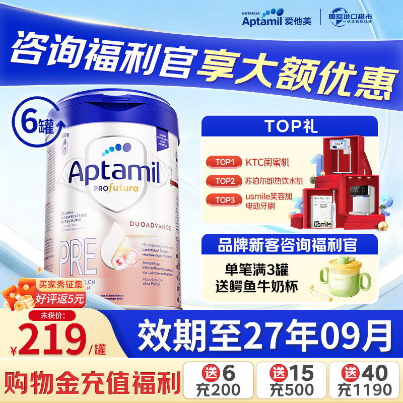 【6罐装】爱他美德国白金版pre段新生婴幼儿配方奶粉官方授权