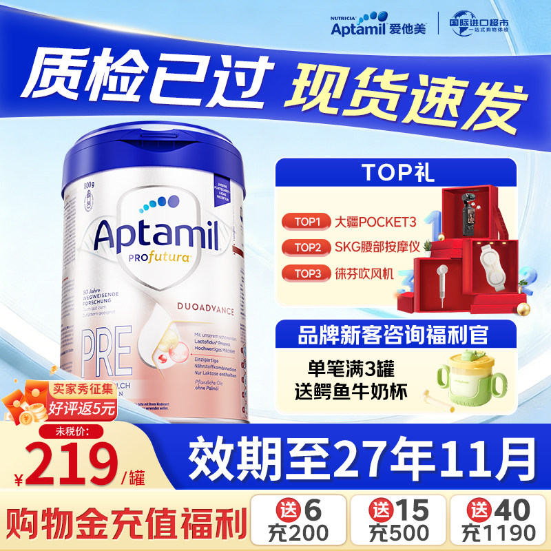 爱他美（Aptamil）德国白金版pre段新生婴幼儿配方奶粉官方授权