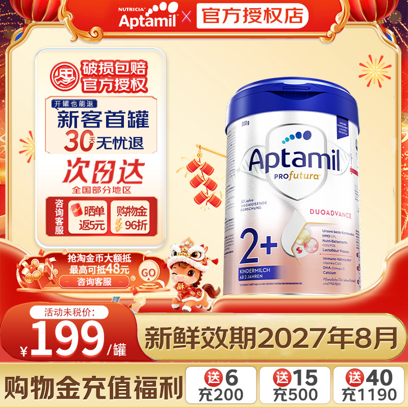 爱他美（Aptamil）德国白金版2+段婴幼儿宝宝营养牛奶粉官方授权