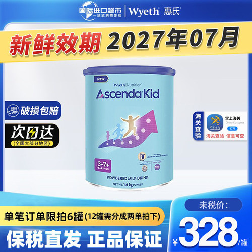 新加坡惠氏Ascenda儿童奶粉1.6kg/罐婴幼儿全营养 ASCenda