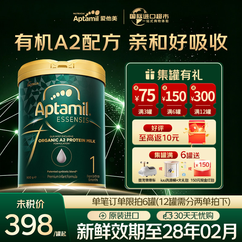 爱他美进口奇迹绿罐1段有机奶粉