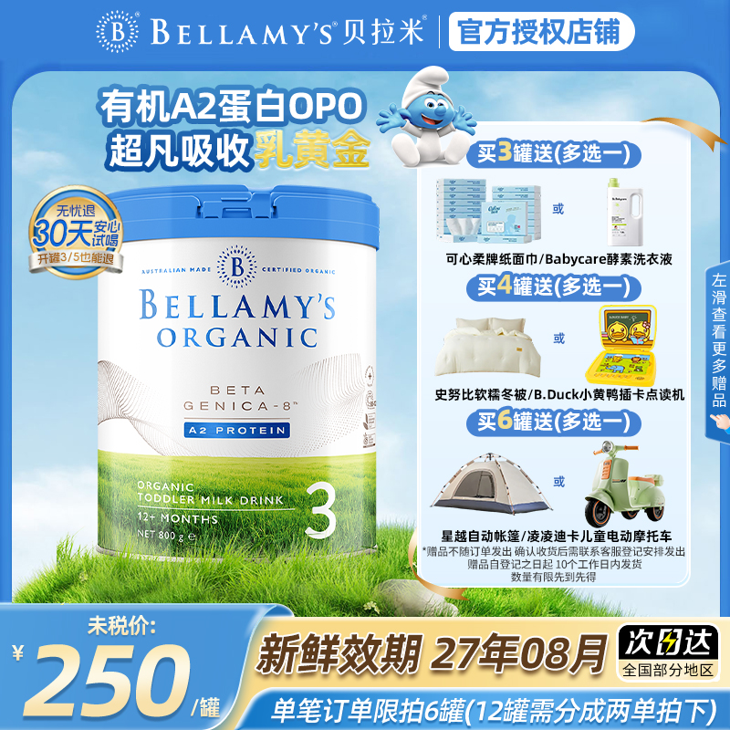 【官方授权】贝拉米白金3段奶粉
