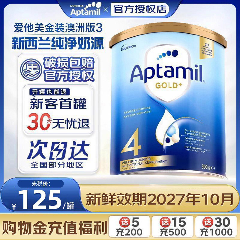 爱他美（Aptamil）澳洲金装版4段婴幼儿宝宝儿童奶粉官方授权