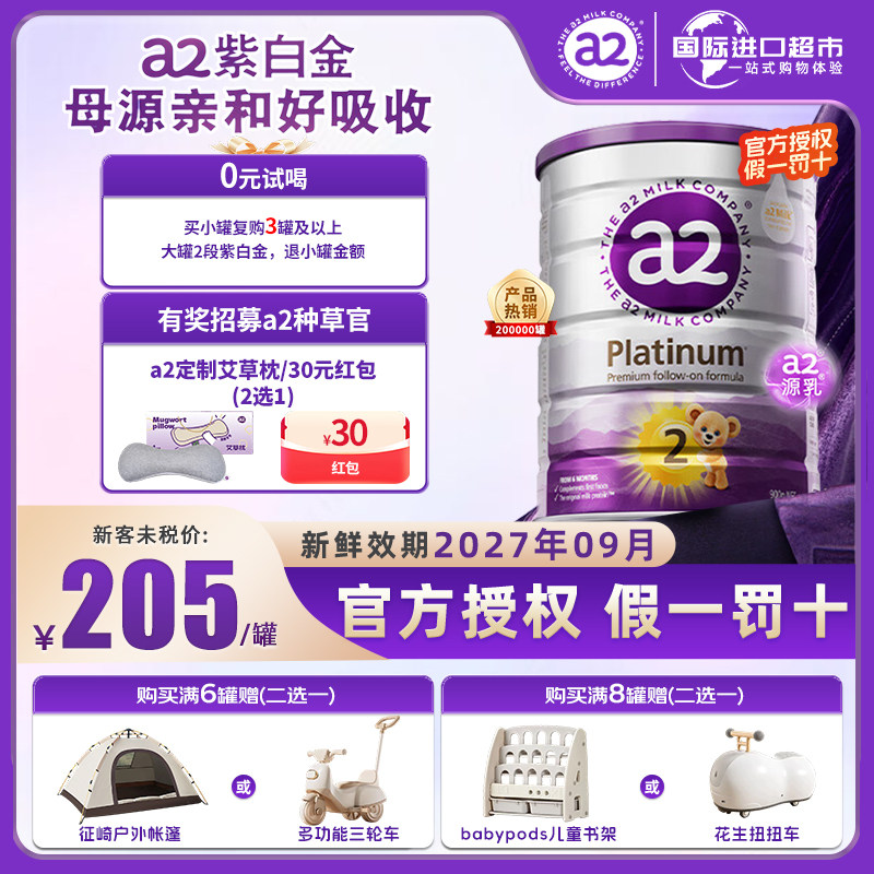 【官方授权】a2新西兰2段原装进口紫白金版澳洲婴幼儿奶粉A2蛋白