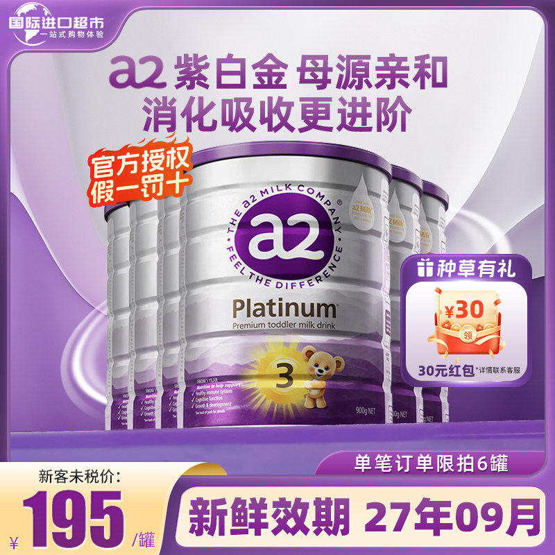 【6罐装】澳洲a2奶粉三段紫白金3段儿童婴幼儿奶粉a2官方有2段4段