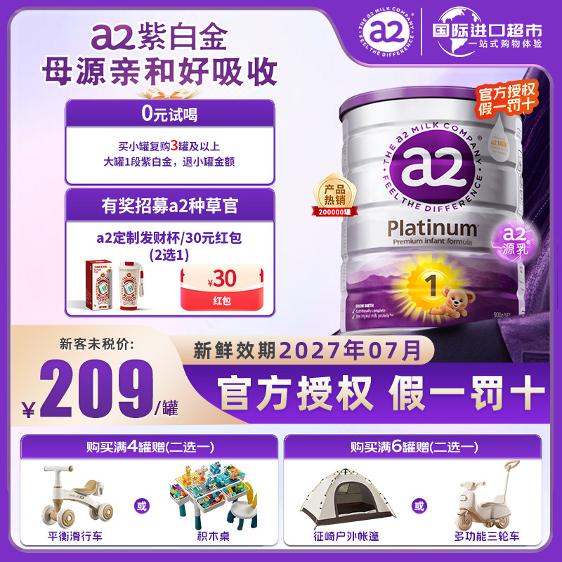 【官方授权】a2新西兰1段原装进口紫白金版澳洲婴幼儿奶粉A2蛋白