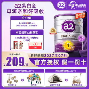 【官方授权】a2新西兰1段原装进口紫白金版澳洲婴幼儿奶粉A2蛋白