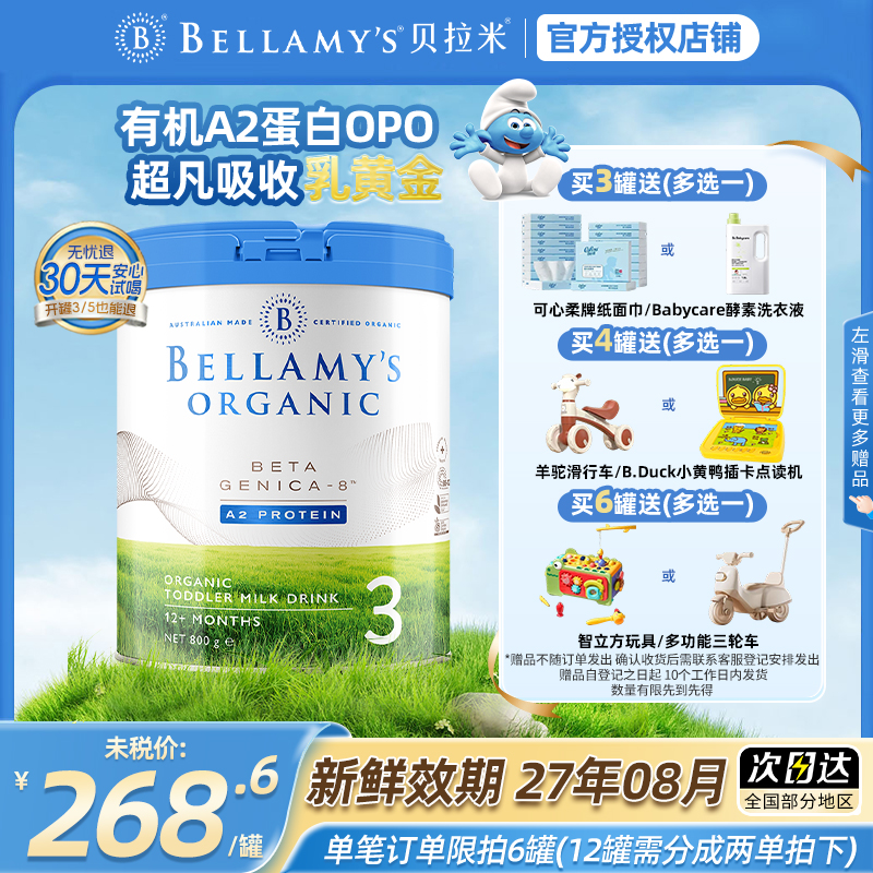 【官方授权】贝拉米白金3段奶粉